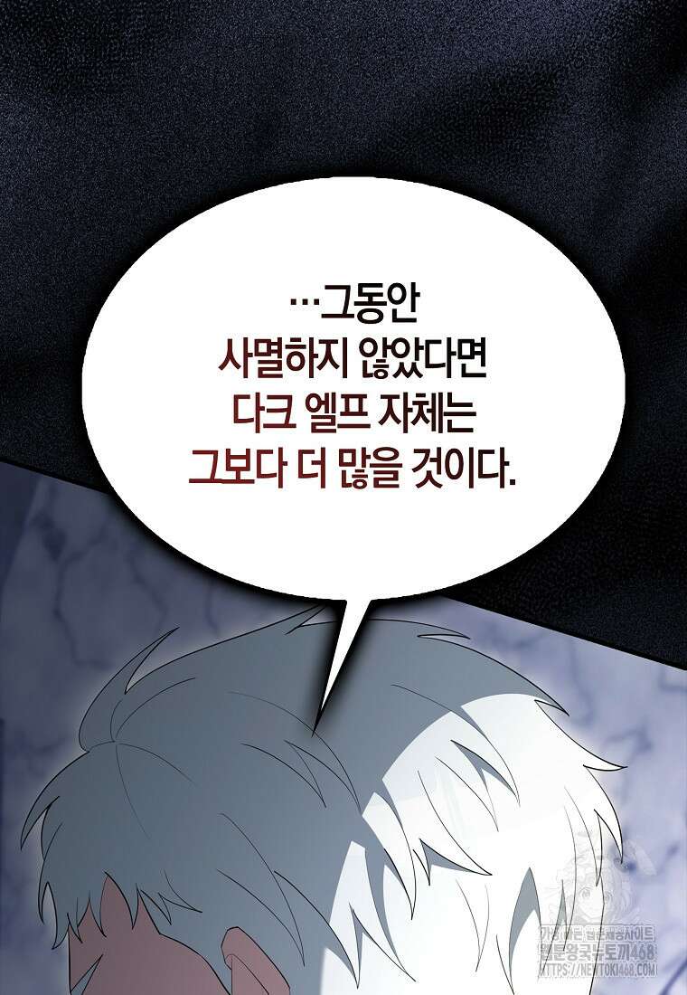 엑스트라가 너무 강함 77화 28