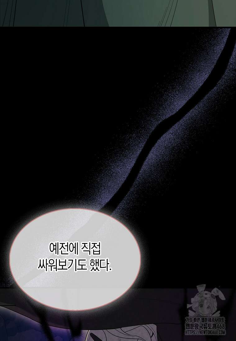 엑스트라가 너무 강함 77화 30