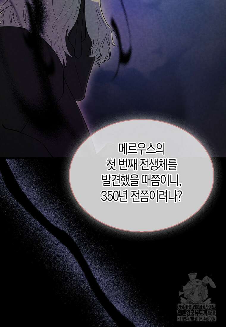 엑스트라가 너무 강함 77화 32