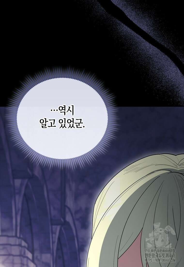 엑스트라가 너무 강함 77화 33