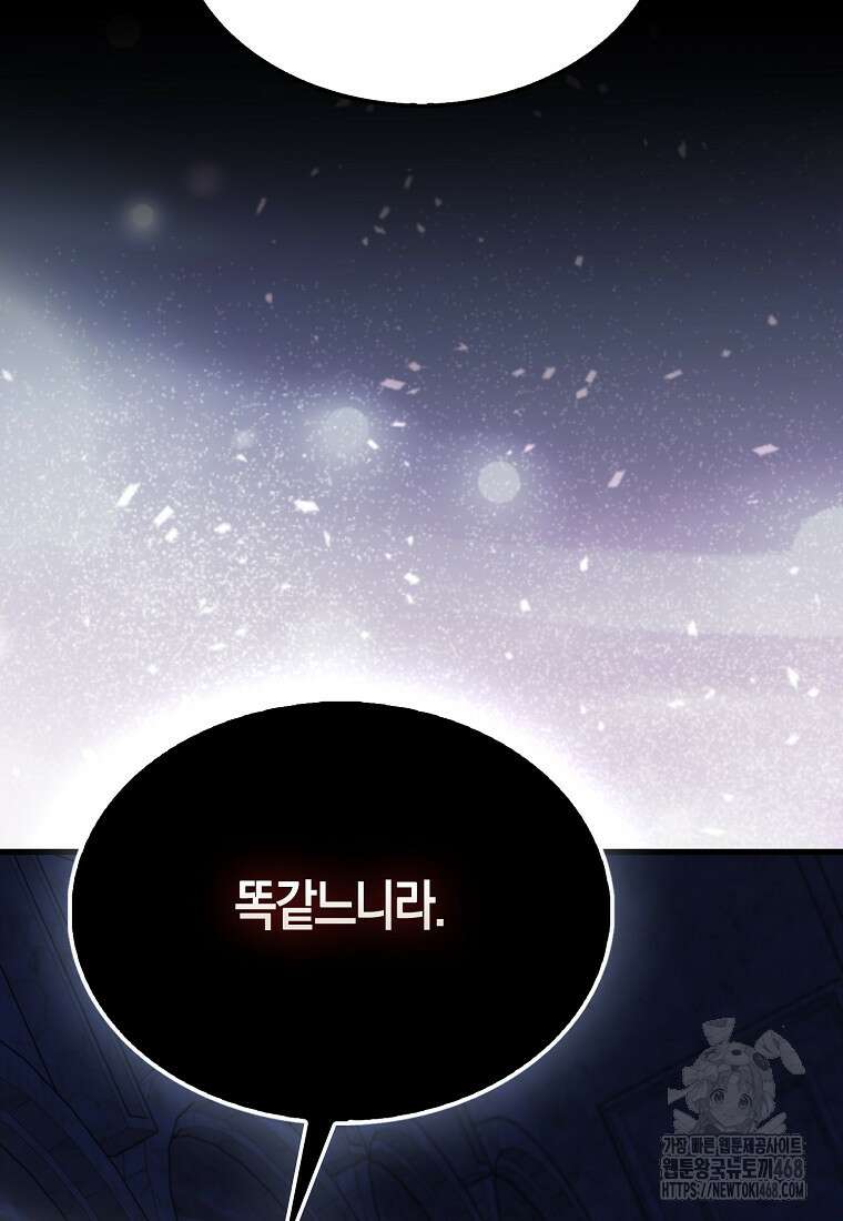 엑스트라가 너무 강함 77화 35