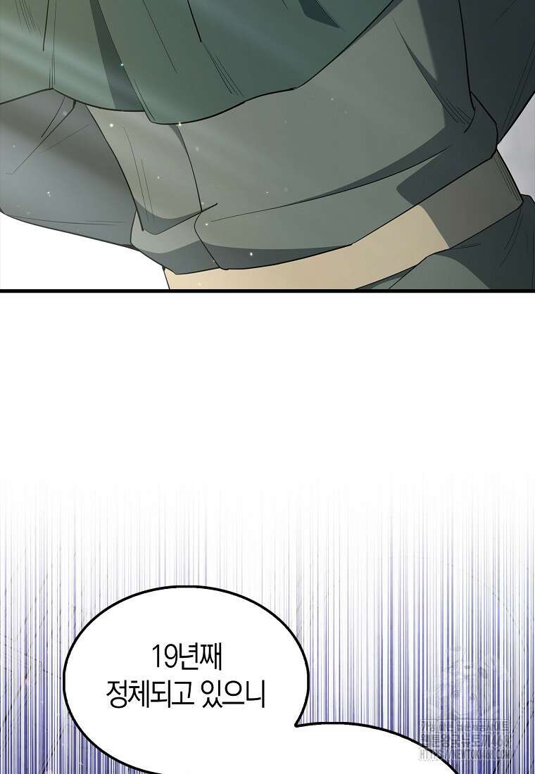 엑스트라가 너무 강함 77화 37