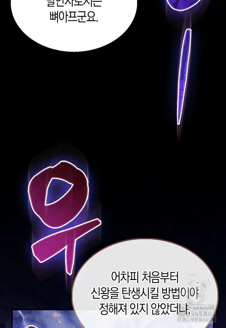 엑스트라가 너무 강함 77화 40