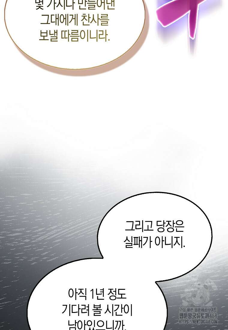 엑스트라가 너무 강함 77화 42