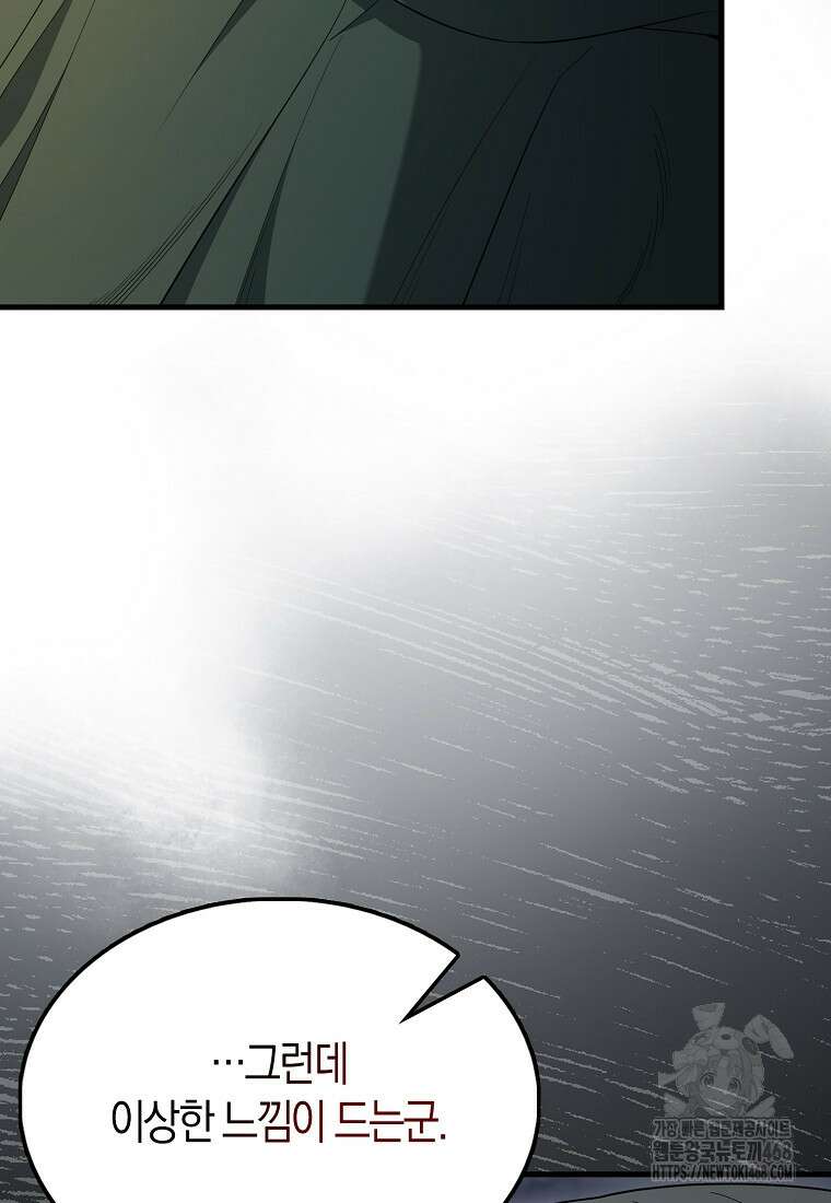 엑스트라가 너무 강함 77화 44