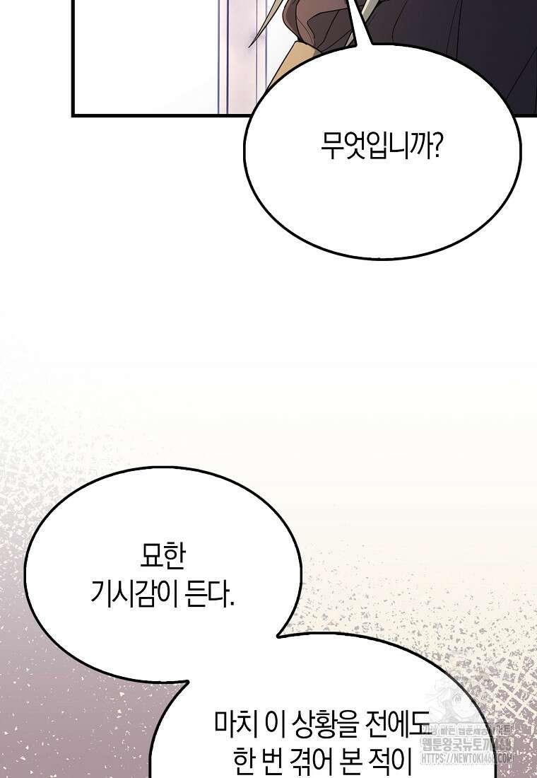 엑스트라가 너무 강함 77화 46
