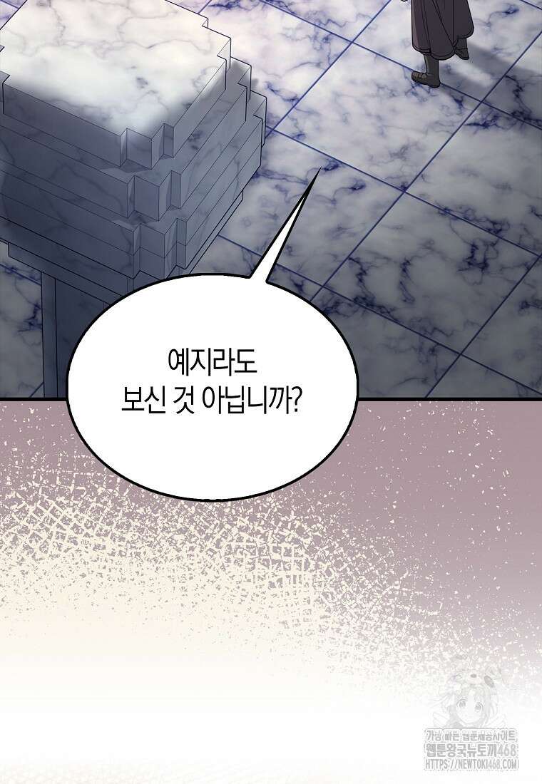엑스트라가 너무 강함 77화 48