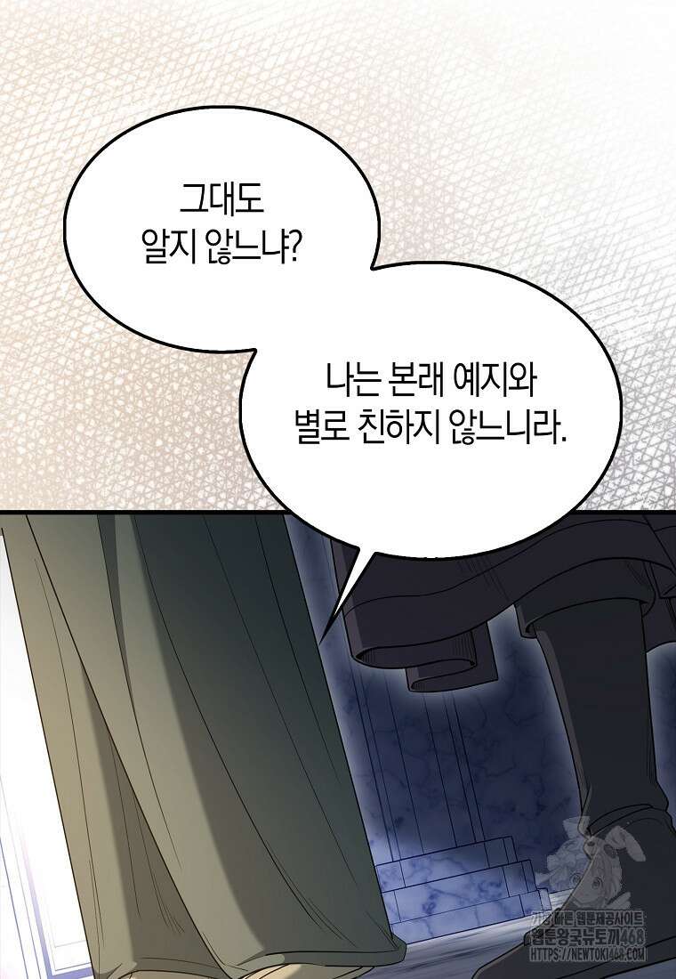 엑스트라가 너무 강함 77화 49