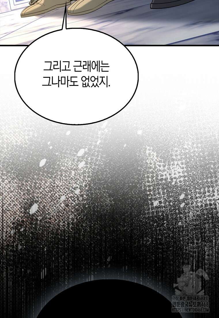 엑스트라가 너무 강함 77화 50