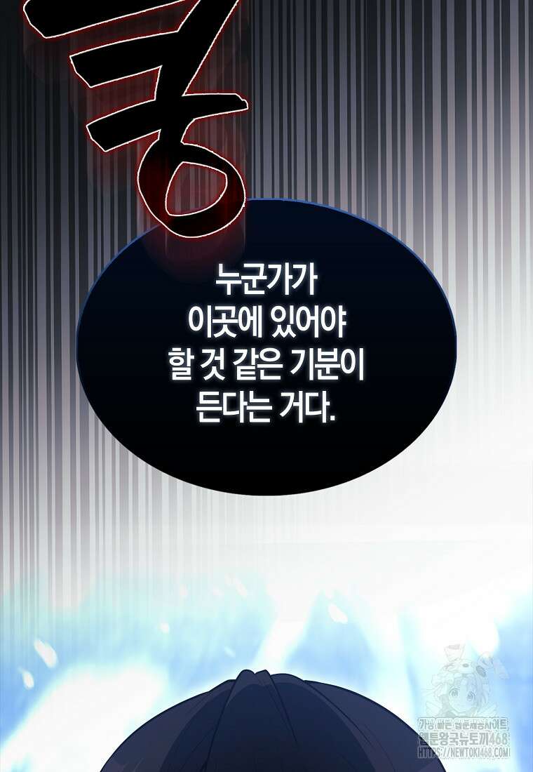 엑스트라가 너무 강함 77화 54