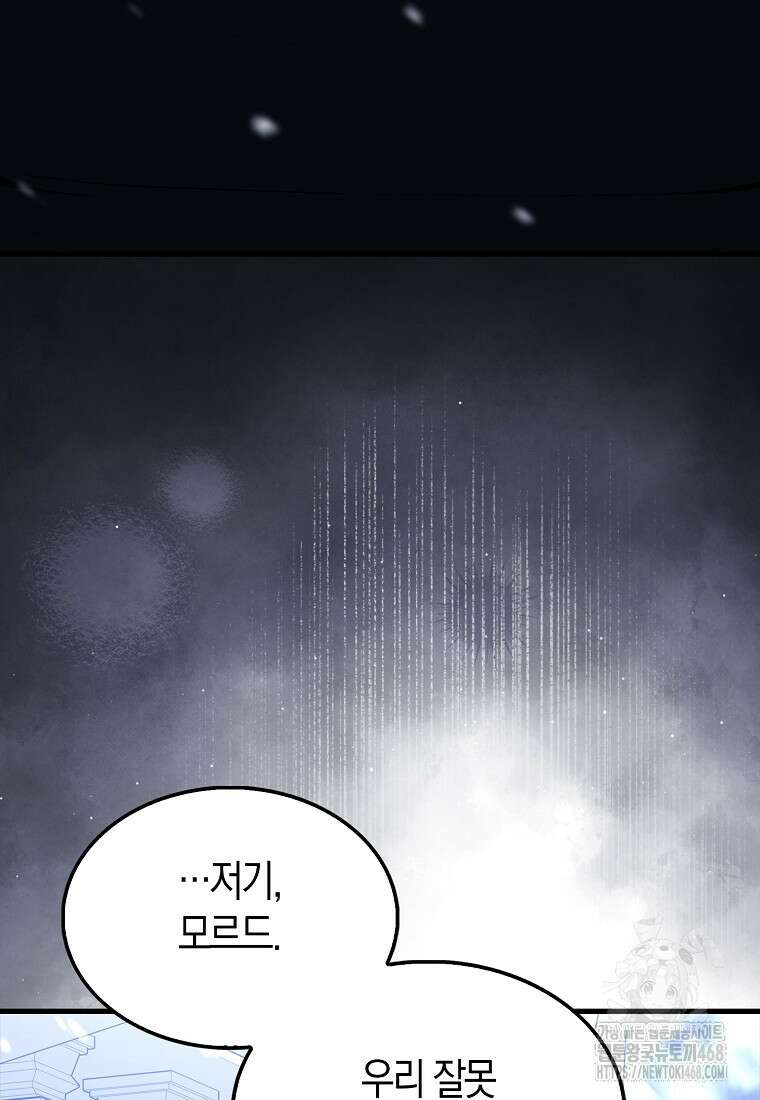 엑스트라가 너무 강함 77화 56