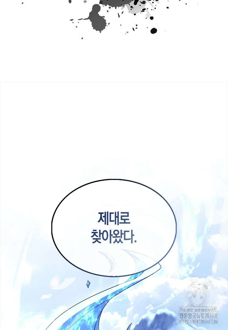 엑스트라가 너무 강함 77화 59