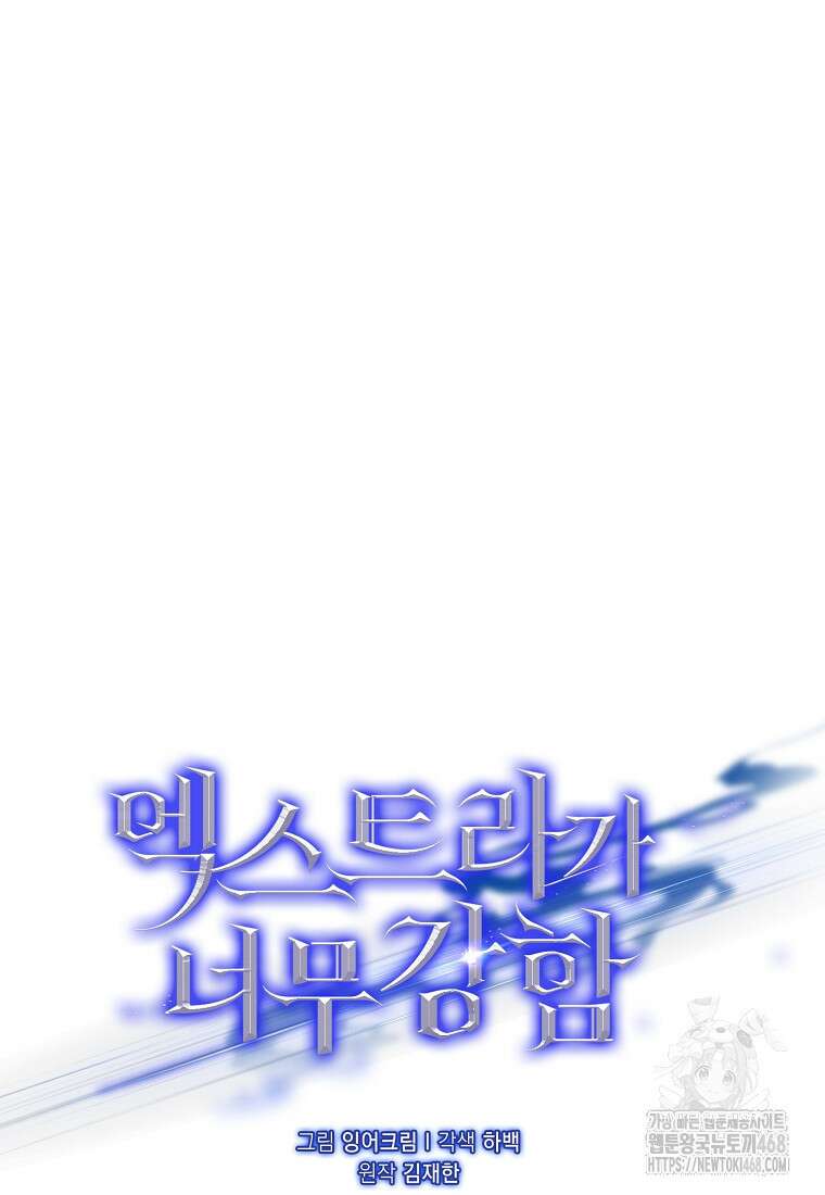 엑스트라가 너무 강함 77화 62