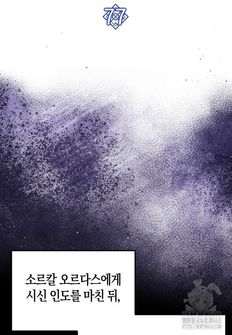 엑스트라가 너무 강함 77화 63