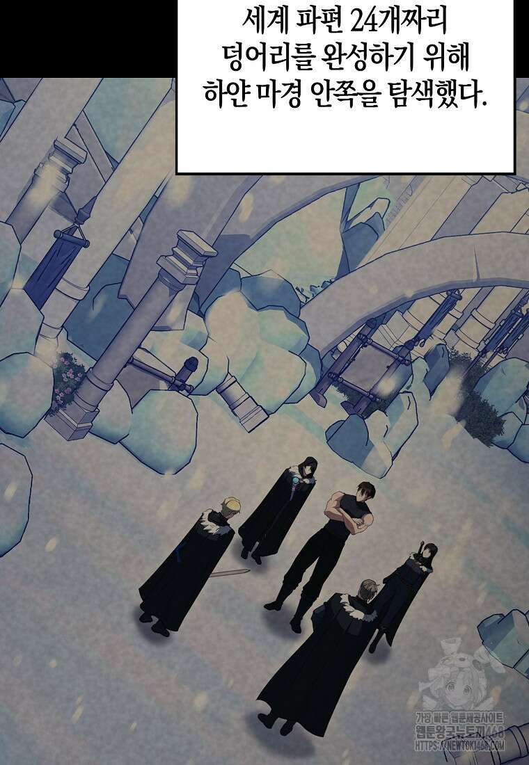 엑스트라가 너무 강함 77화 64