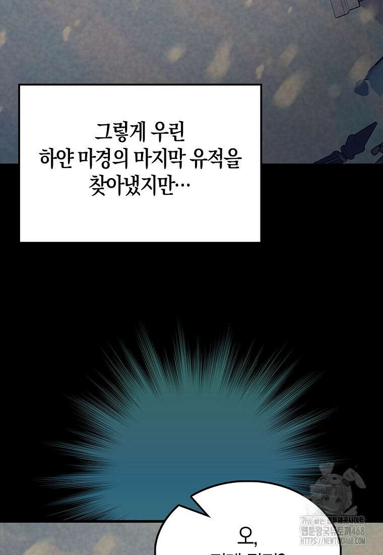 엑스트라가 너무 강함 77화 65