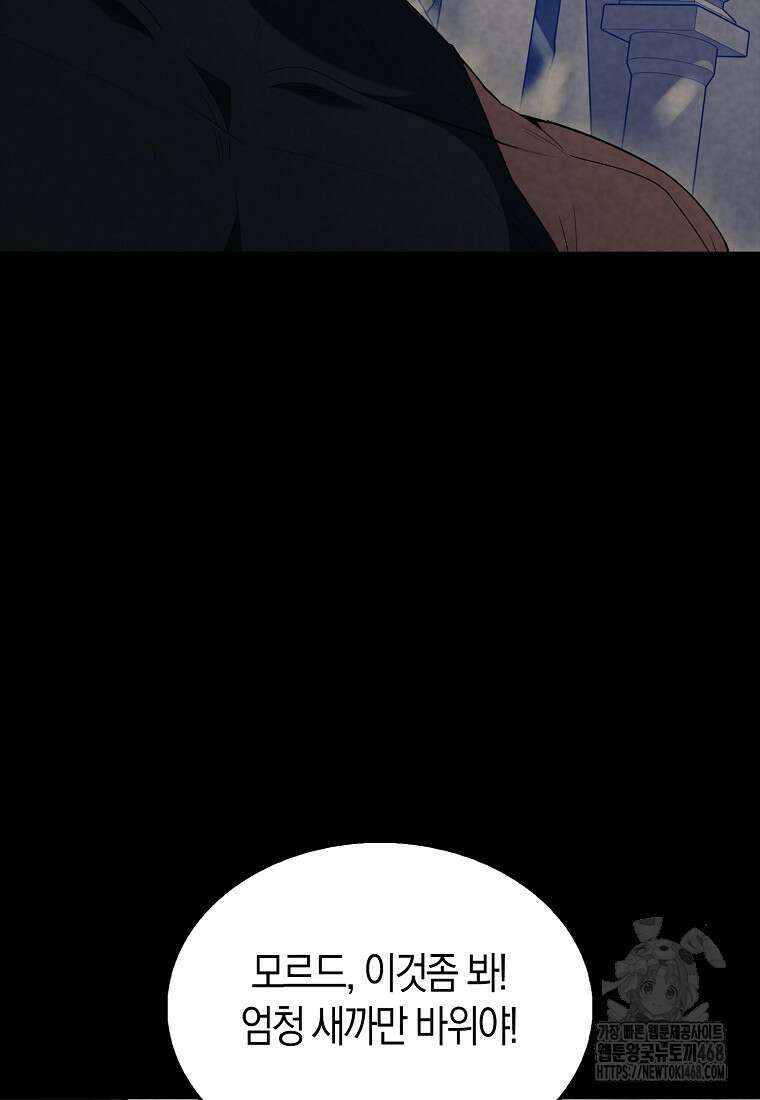 엑스트라가 너무 강함 77화 67