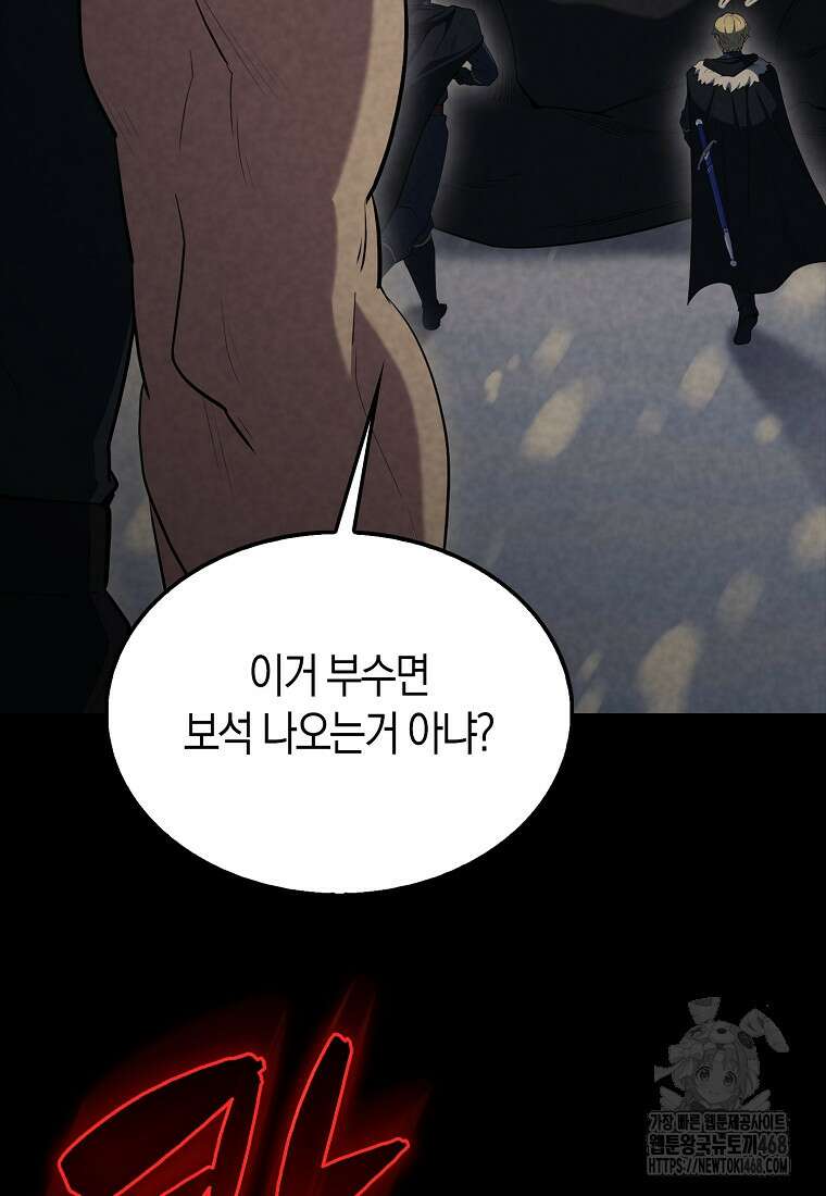 엑스트라가 너무 강함 77화 69
