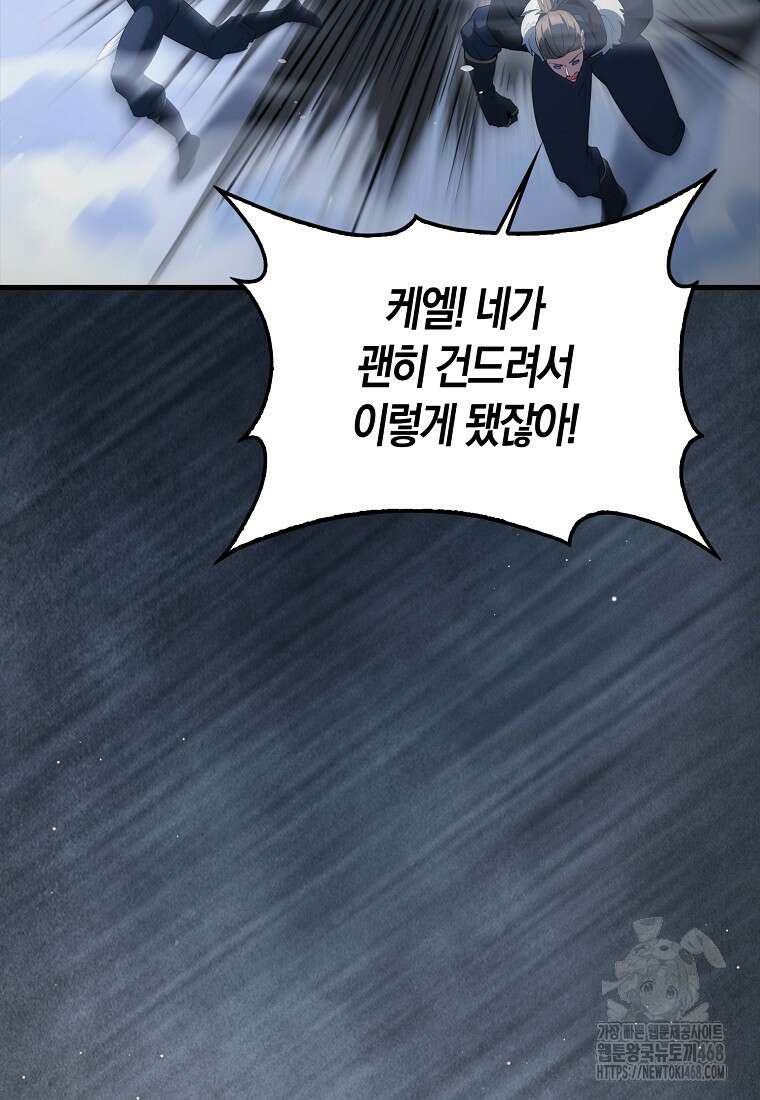 엑스트라가 너무 강함 77화 74