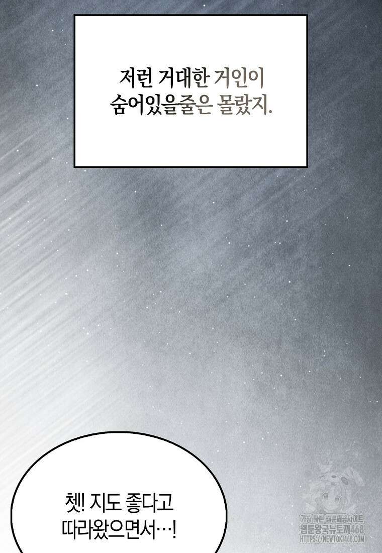 엑스트라가 너무 강함 77화 75