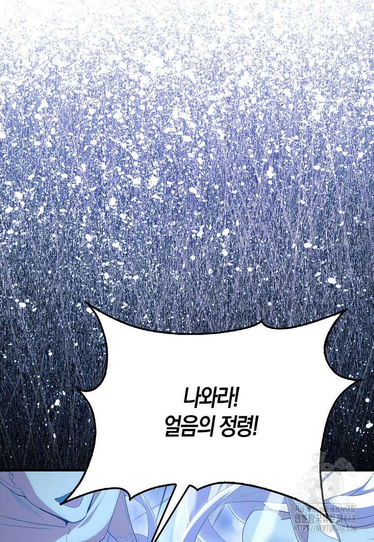 엑스트라가 너무 강함 77화 77