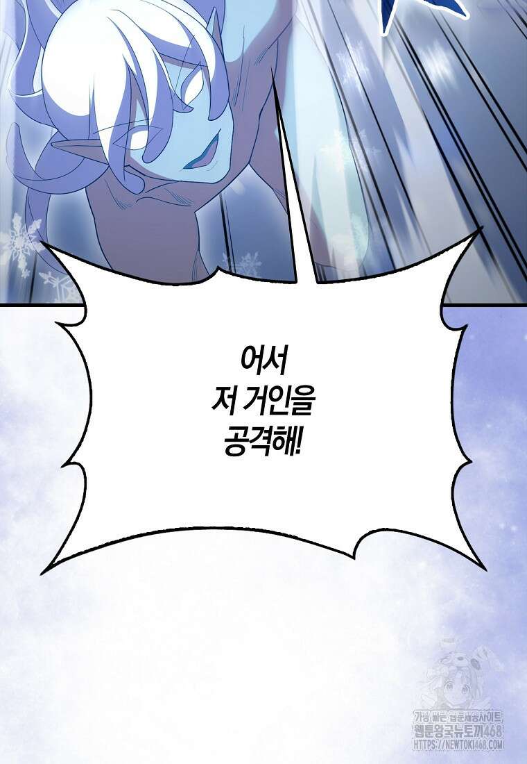 엑스트라가 너무 강함 77화 79