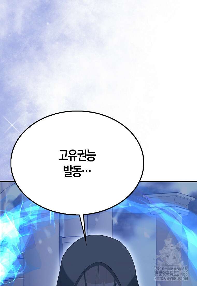엑스트라가 너무 강함 77화 82