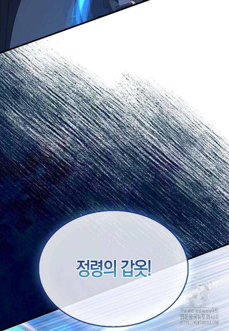 엑스트라가 너무 강함 77화 84