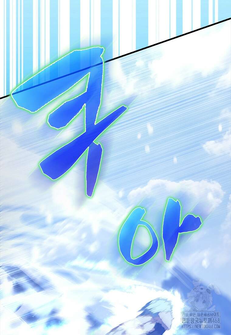 엑스트라가 너무 강함 77화 100