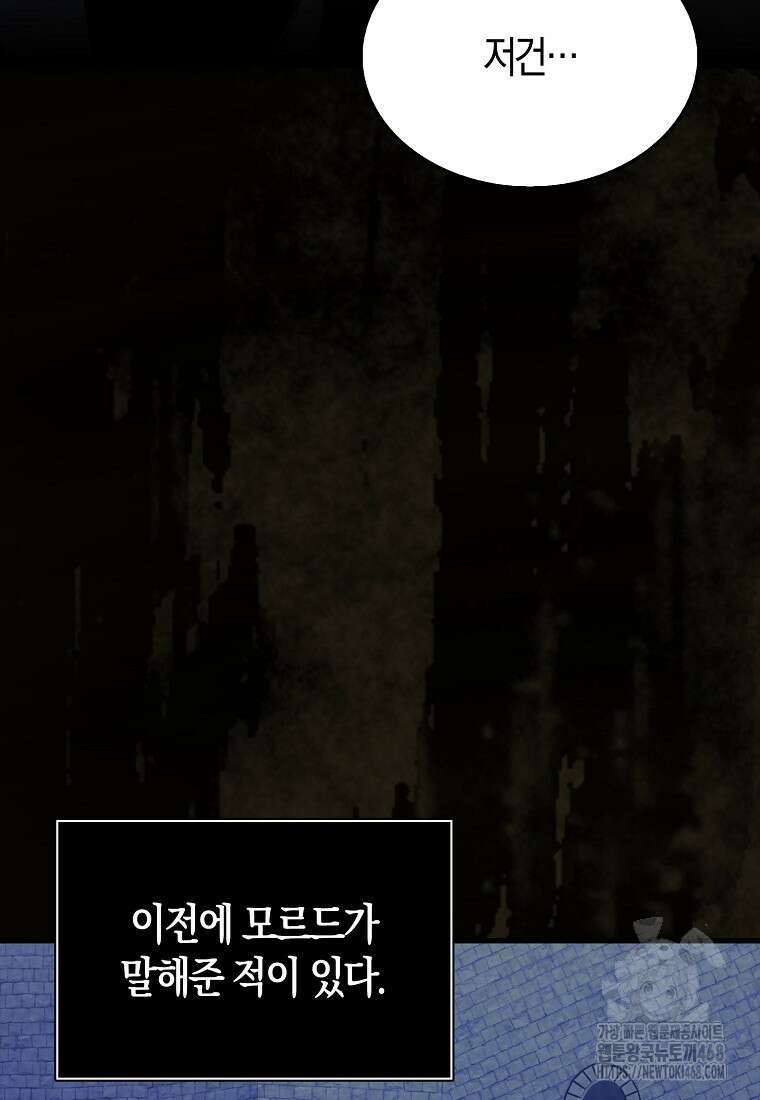 엑스트라가 너무 강함 77화 104