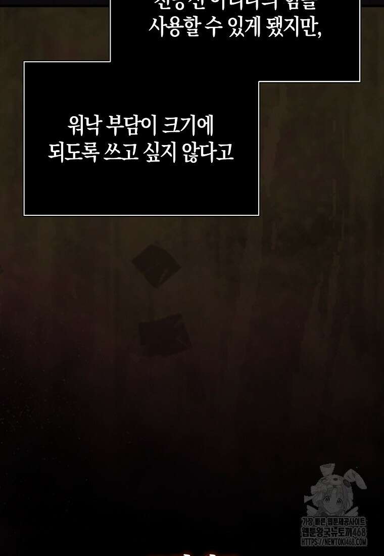 엑스트라가 너무 강함 77화 106