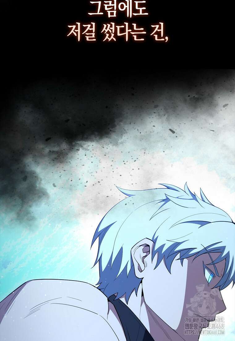 엑스트라가 너무 강함 77화 107