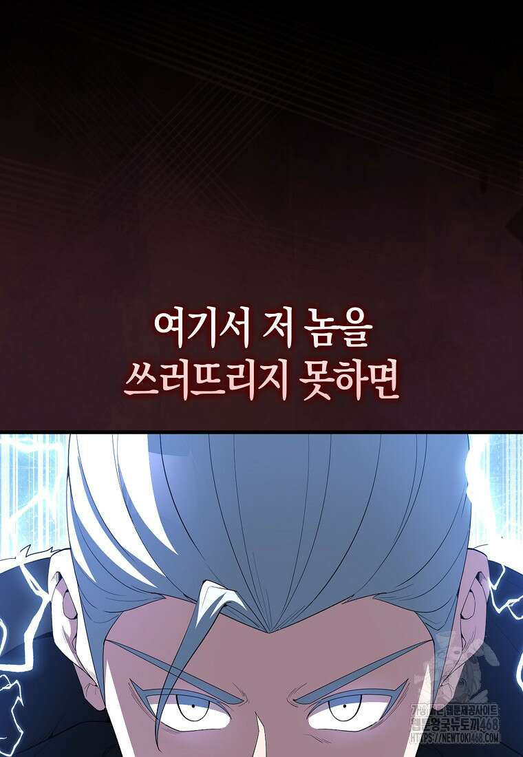 엑스트라가 너무 강함 77화 109