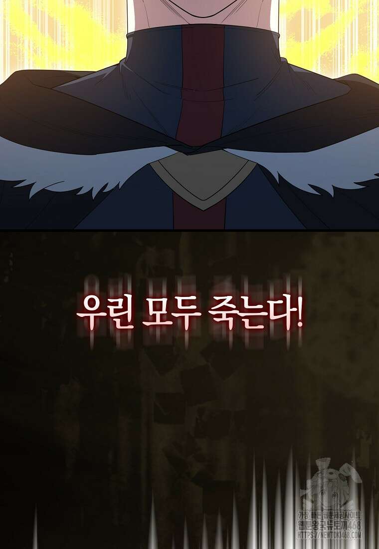 엑스트라가 너무 강함 77화 112