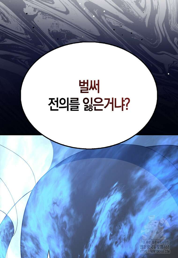 엑스트라가 너무 강함 77화 140
