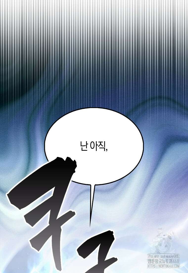 엑스트라가 너무 강함 77화 142