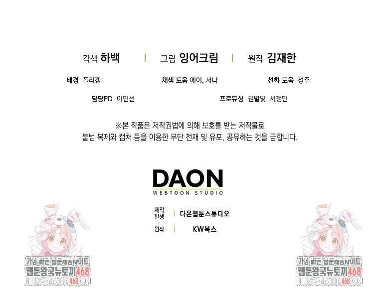 엑스트라가 너무 강함 77화 146