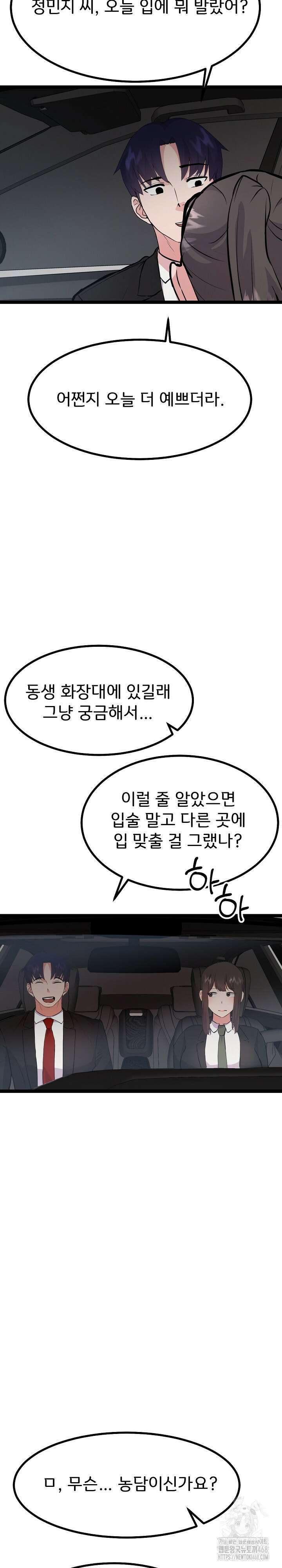 하고 싶으면 해 27화 5