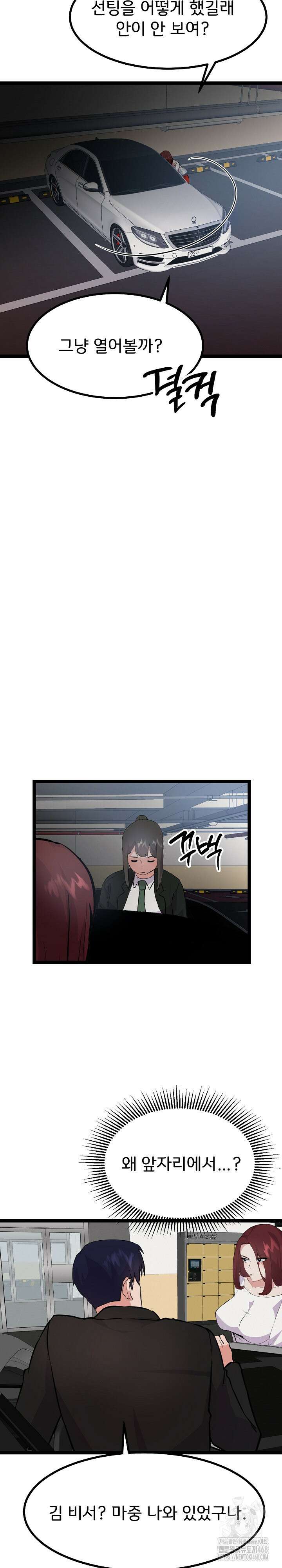 하고 싶으면 해 27화 7