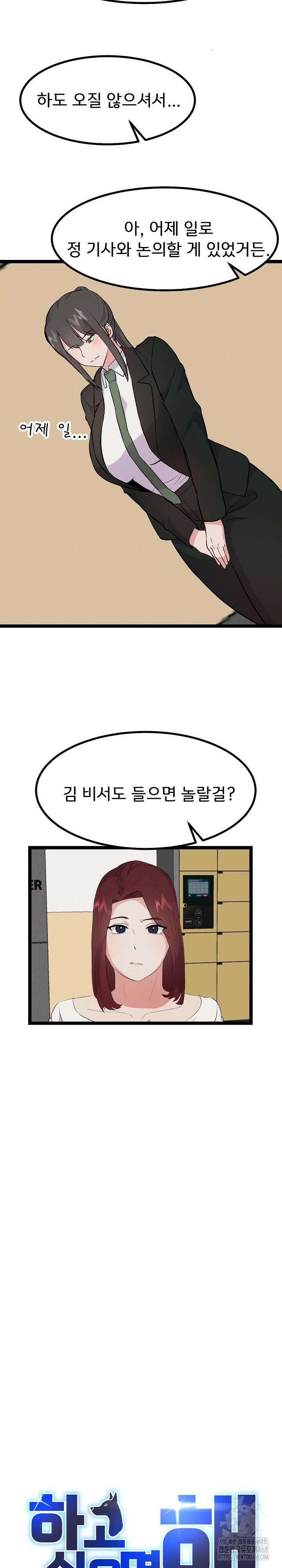 하고 싶으면 해 27화 8