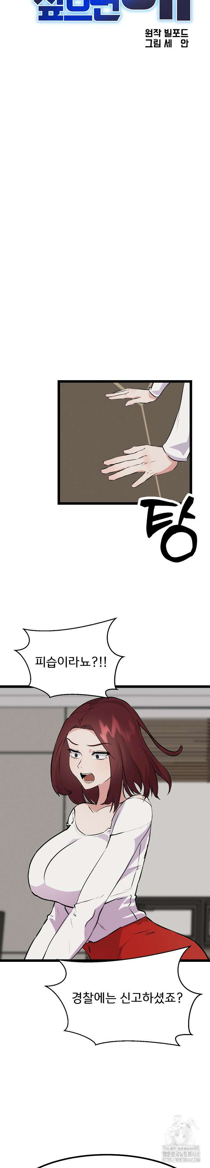 하고 싶으면 해 27화 9