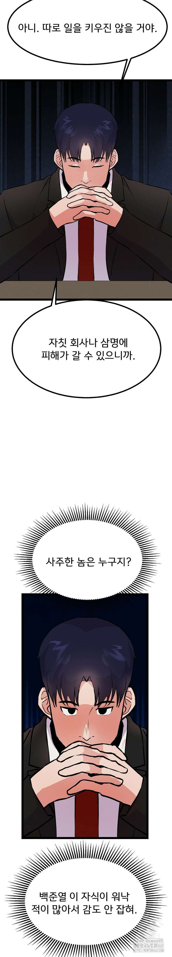 하고 싶으면 해 27화 10