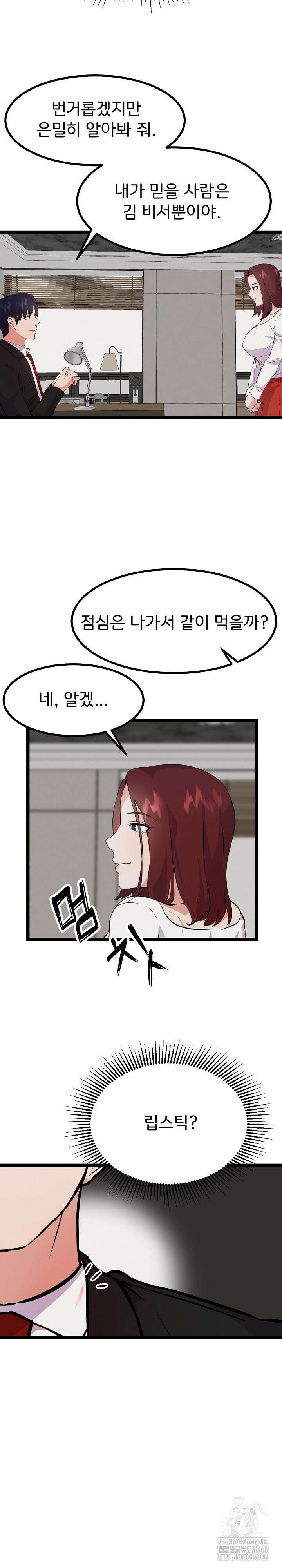 하고 싶으면 해 27화 11