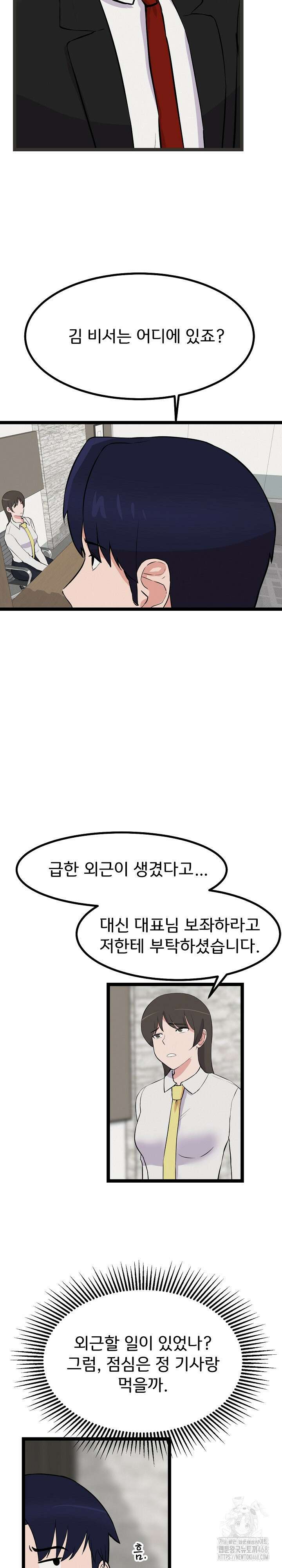 하고 싶으면 해 27화 16
