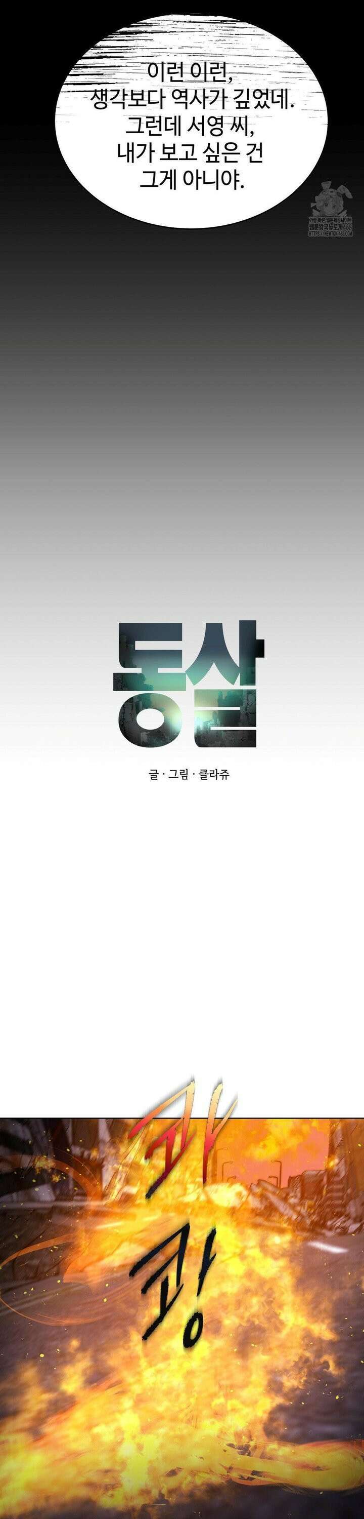 동살 55화 21