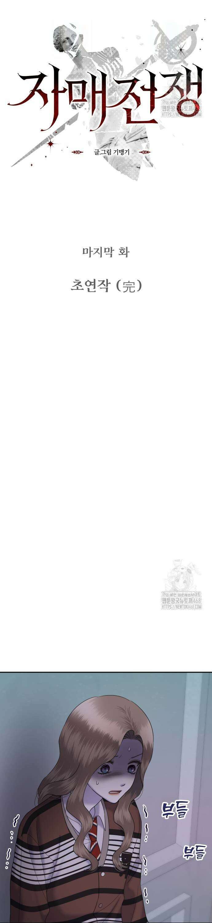 자매전쟁 [마지막화] 초연작 (完) 3