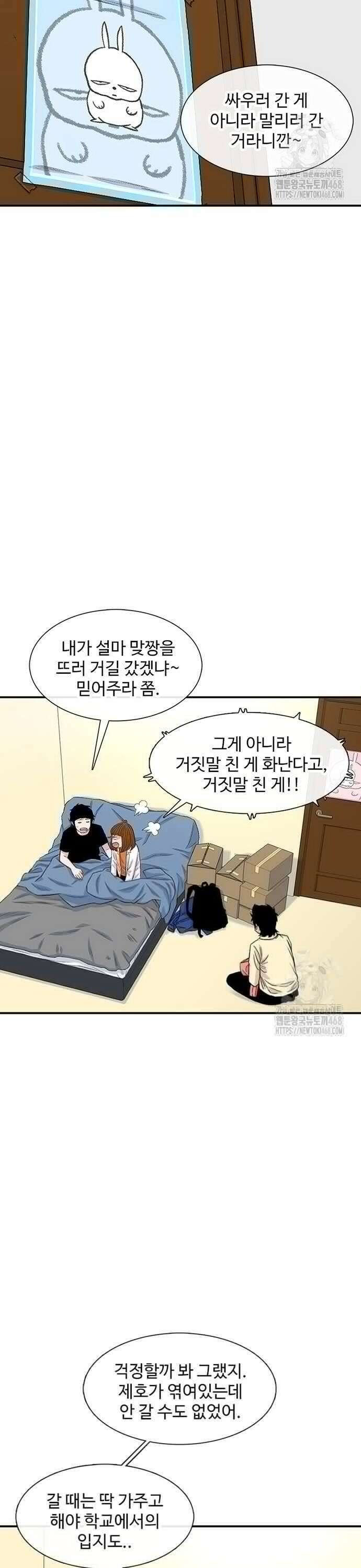 별이삼샵 203화 - 상처와 이해 3