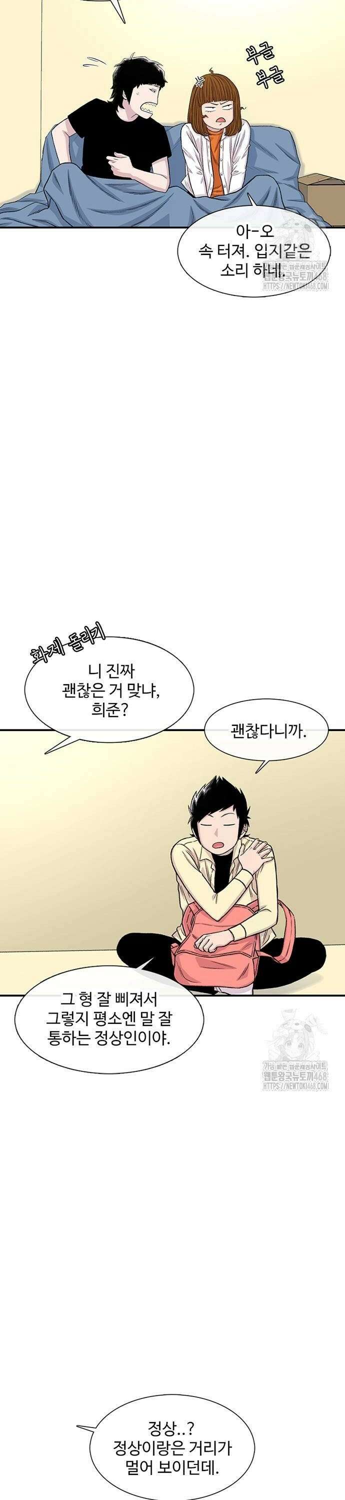 별이삼샵 203화 - 상처와 이해 4