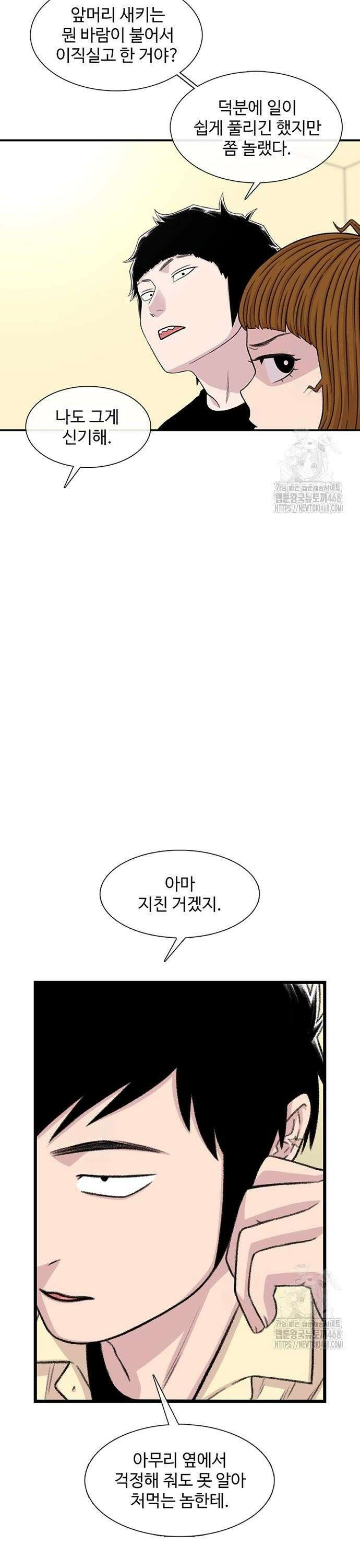 별이삼샵 203화 - 상처와 이해 6