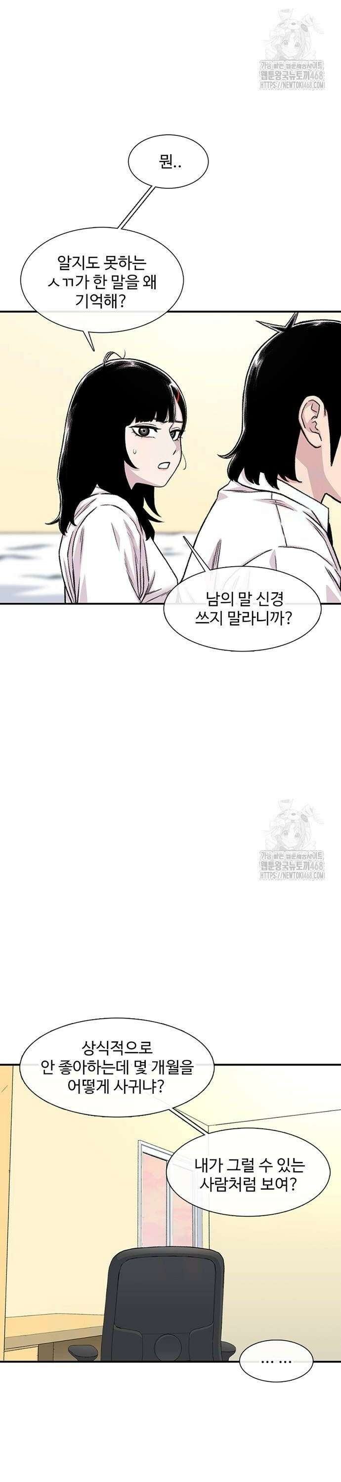 별이삼샵 203화 - 상처와 이해 18